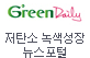 Green Daily