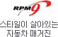 RPM9