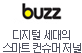 buzz