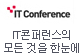 IT Conference