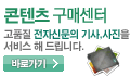 콘텐츠구매센터