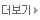 더보기