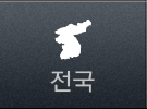 전국