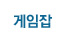 게임잡