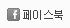 페이스북