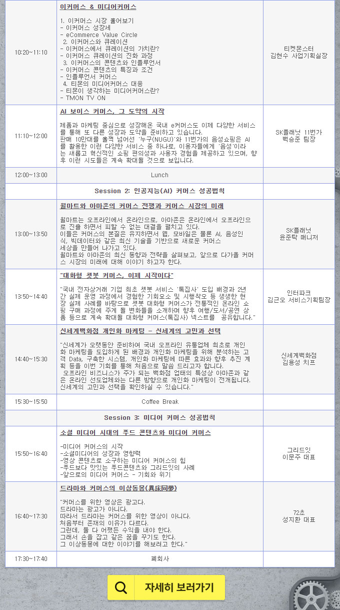 코리아 커머스 비전 2017