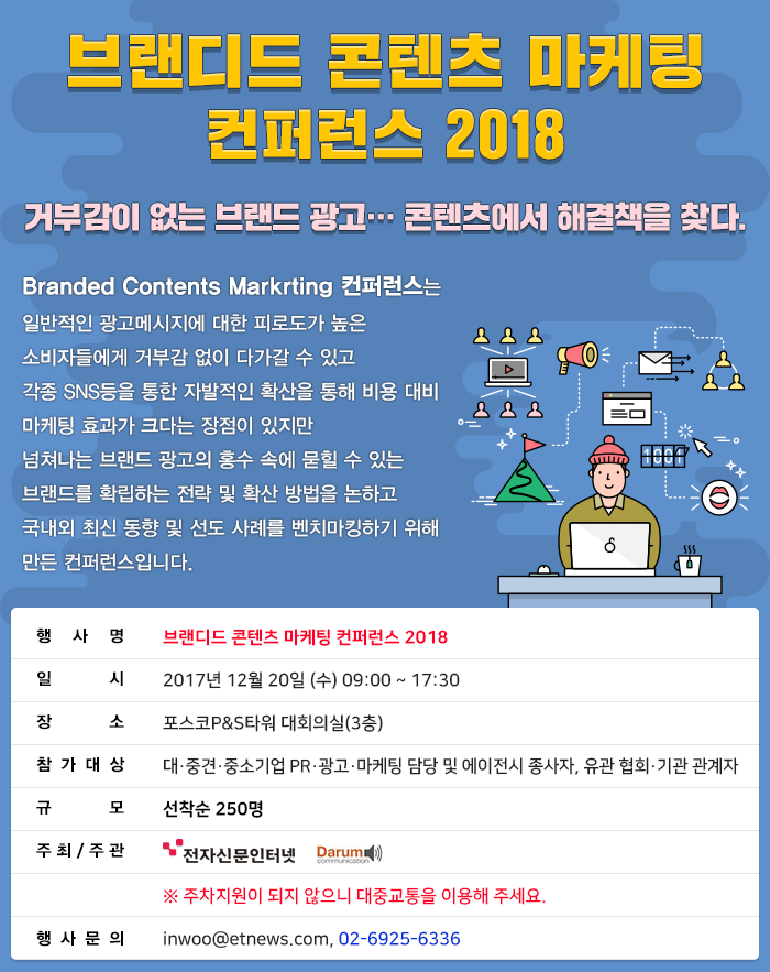 브랜디드 콘텐츠 마케팅 컨퍼런스 2018