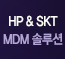 HP & SKT 모바일 통합