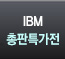 베스트셀링 서버를