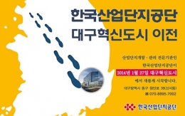 산단공, 27일부터 대구 시대…지역 거점 기능 강화