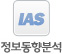 정보동향분석