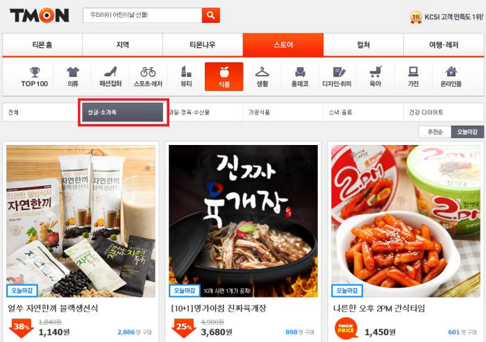 티켓몬스터 싱글소가족 카테고리