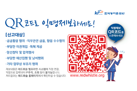 내부비리 신고 접수, 외부에 맡기자 말문 트여