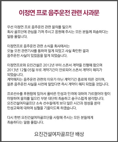 프로골퍼 이정연 후원사 요진건설 공식사과 죄송