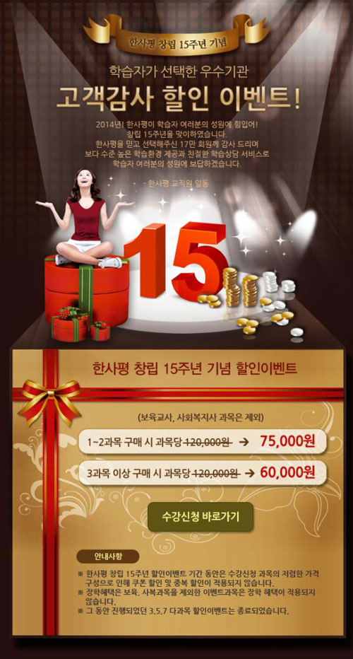 한국사이버평생교육원, 개원 15주년 기념 할인이벤트 진행