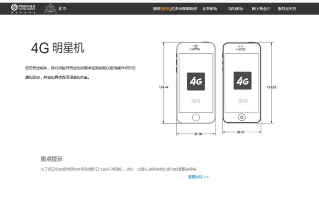 차이나모바일, 아이폰5S 예약 판매 시작