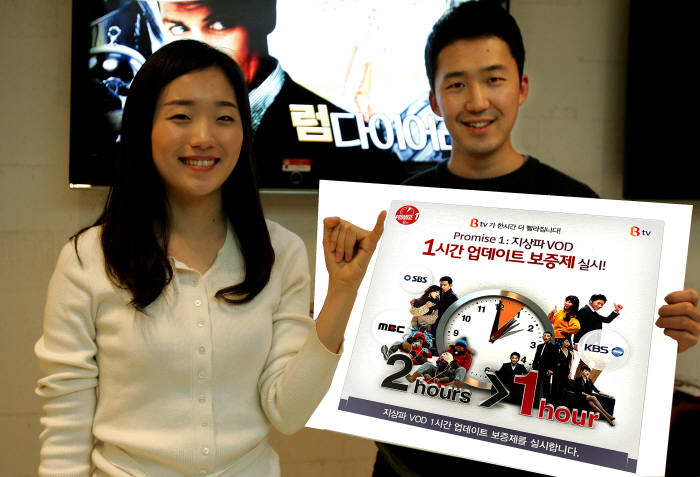 Btv, 지상파 3사 VOD 방송종료 후 한시간 내 업데이트