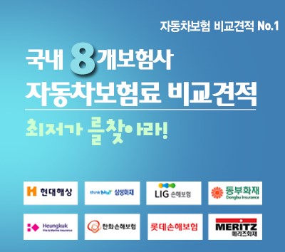 자동차보험, 보험료 절약방법 5가지