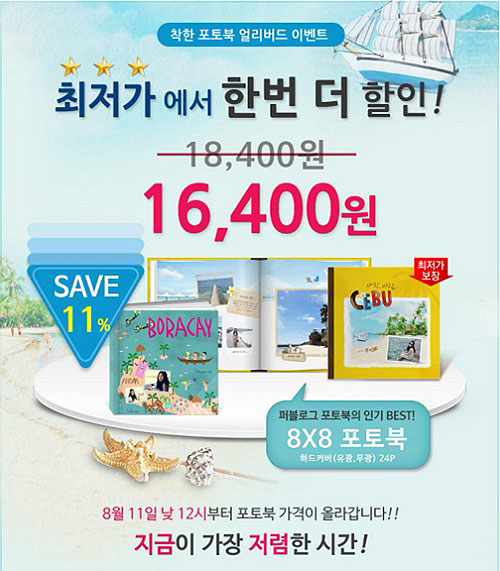 포토북 알뜰하게 구매하는 법…퍼블로그 얼리버드 할인 ‘이슈’
