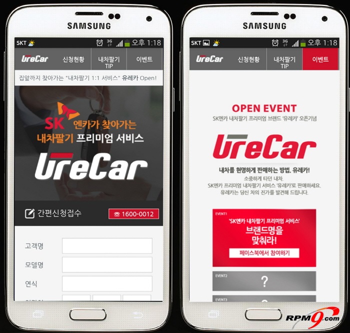 SK엔카, 내 차 팔기 '유레카' 모바일 앱 오픈