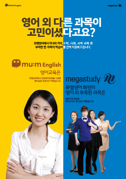 뮤엠영어, 엠주니어와의 업무협약으로 초등생 인강 학습비 지원