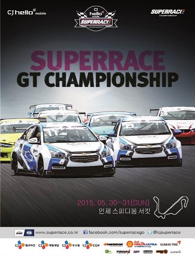CJ 헬로모바일 슈퍼레이스 GT 챔피언십 개최(사진=슈퍼레이스)