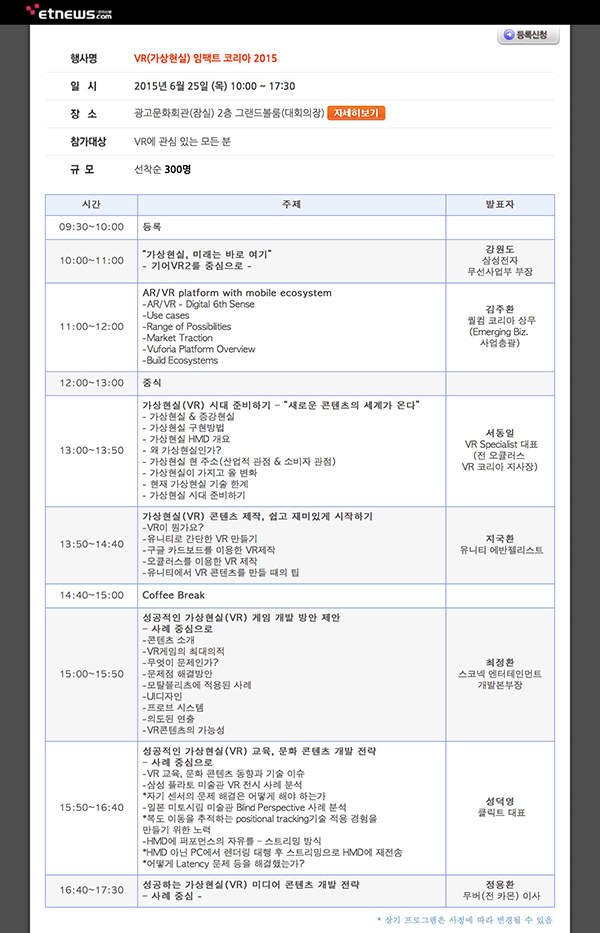 국내 첫 대규모 VR 컨퍼런스 열린다 ‘VR(가상현실) 임팩트 코리아 2015'