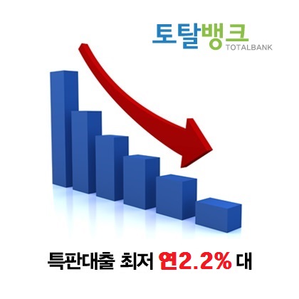 연2.2%대 초저금리로 주택아파트담보대출금리비교 통해 이자싼곳으로 ...