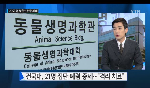 건국대 폐렴
출처:/ YTN뉴스