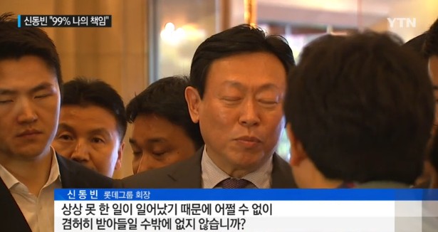 신동빈 장남 결혼 피로연
출처 :/YTN 방송화면 캡처