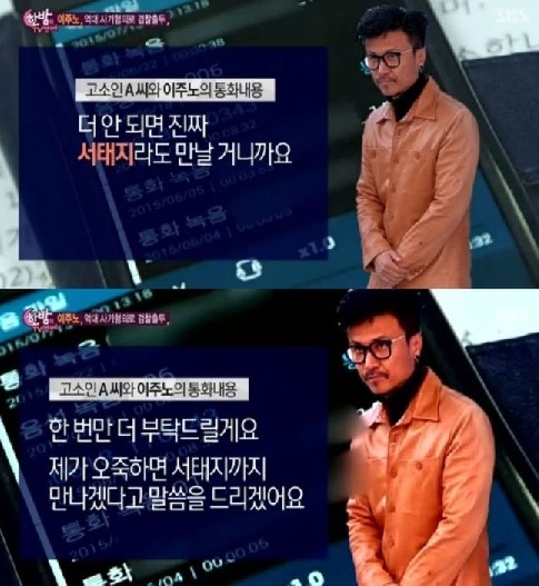 이주노, 억대 사기 혐의 기소.."서태지 만나 무릎 꿇고서라도 갚겠다" 재조명