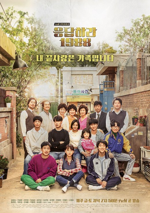 응답하라 1988 휴방
출처 :/tvN 