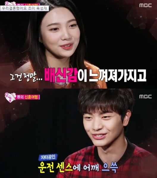 우리 결혼했어요 육성재
출처:/ MBC '우리결혼 했어요'