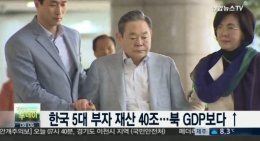 한국 톱 5 부자 재산 40조원, 출처:/연합뉴스 TV