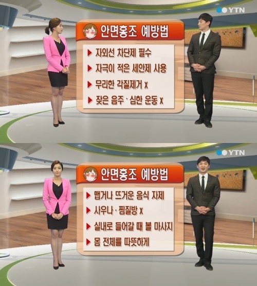 안면홍조 예방법
출처:/ YTN 화면 캡쳐