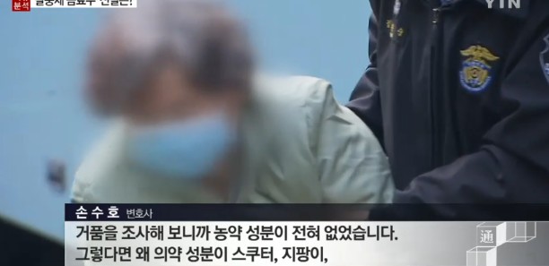 농약 사이다 할머니
출처 :/ytn
