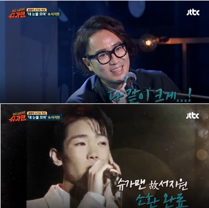 슈가맨 서지원
출처:/ JTBC '투유프로젝트 슈가맨' 방송 캡처