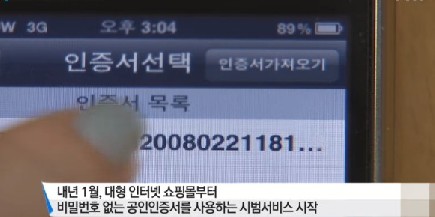 공인인증서 비밀번호
출처 :/ytn