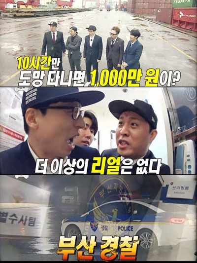 무한도전 / 사진=부산경찰 페이스북, MBC 예능프로그램 '무한도전' 예고편
