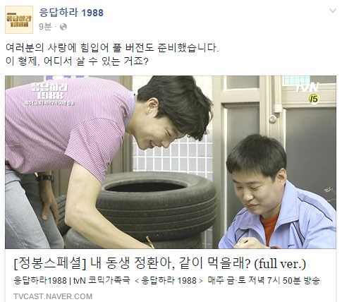 응답하라 1988 / 사진= '응답하라 1988' SNS 