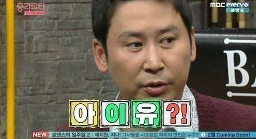 신동엽 아이유
출처 :/MBC