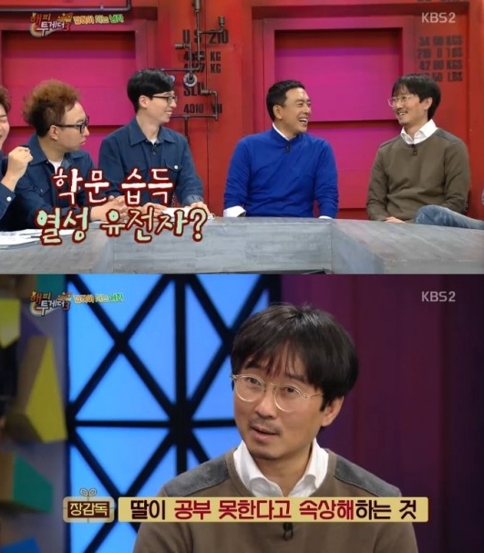 장항준 딸 / 사진= KBS2 ′해피투게더3′