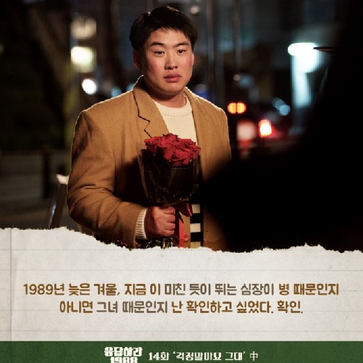 안재홍 / 사진=tvN 드라마 '응답하라 1988' 페이스북