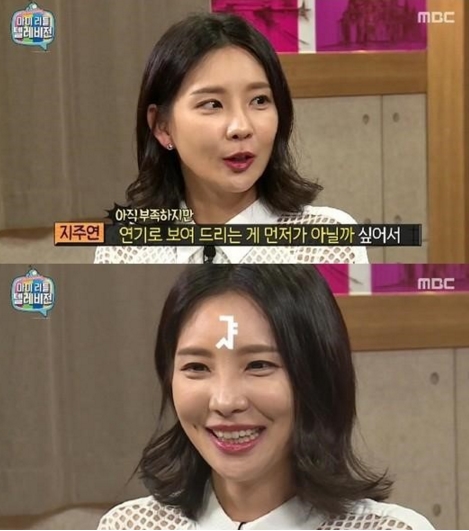 지주연 / 사진=MBC ‘마이 리틀 텔레비전' 캡처