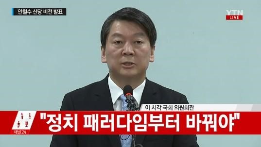 안철수 기자회견
출처:/ YTN 방송화면 캡처