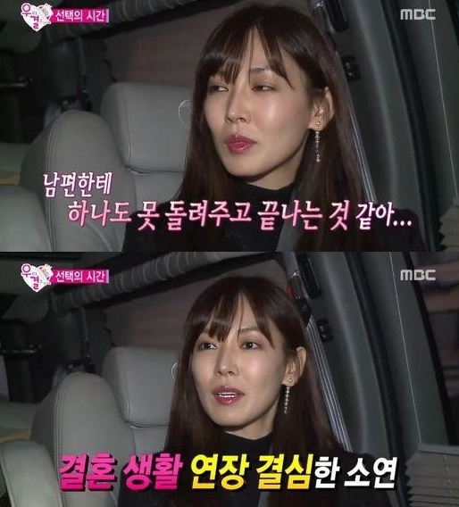 김소연
출처:/ MBC '우리 결혼했어요'