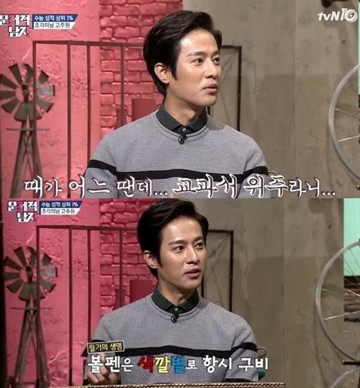 고주원 / 사진=tvN ‘문제적 남자’ 화면 캡처