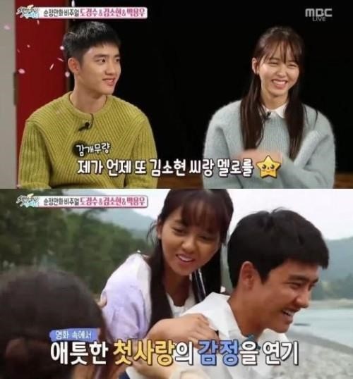 순정 도경수
출처:/ MBC '섹션TV 연예통신' 방송 캡처