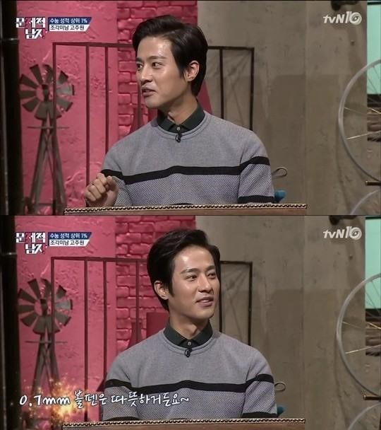 문제적 남자 고주원
출처:/ tvN '뇌섹시대-문제적남자' 방송 캡처