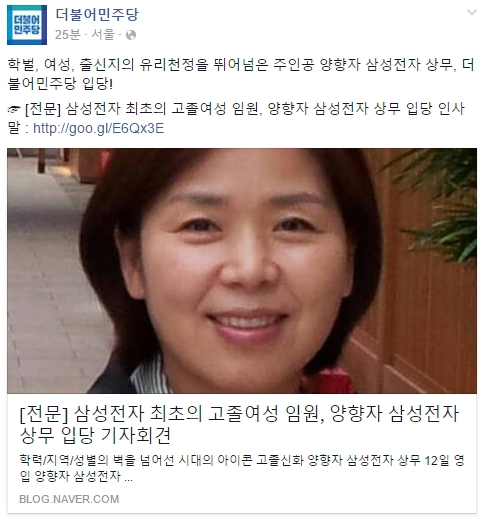 양향자 / 사진=더불어민주당 페이스북